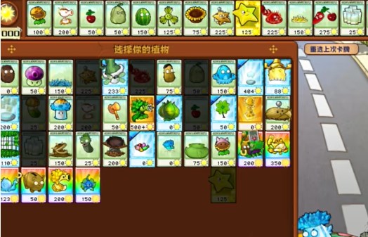 pvz杂交版迷你游戏“全面冻结”通关方法