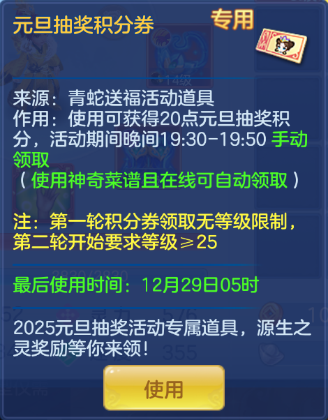 《幻唐志:逍遥外传》元旦内容携大服“二〇二五”上线 蛇年神兽邀你同行