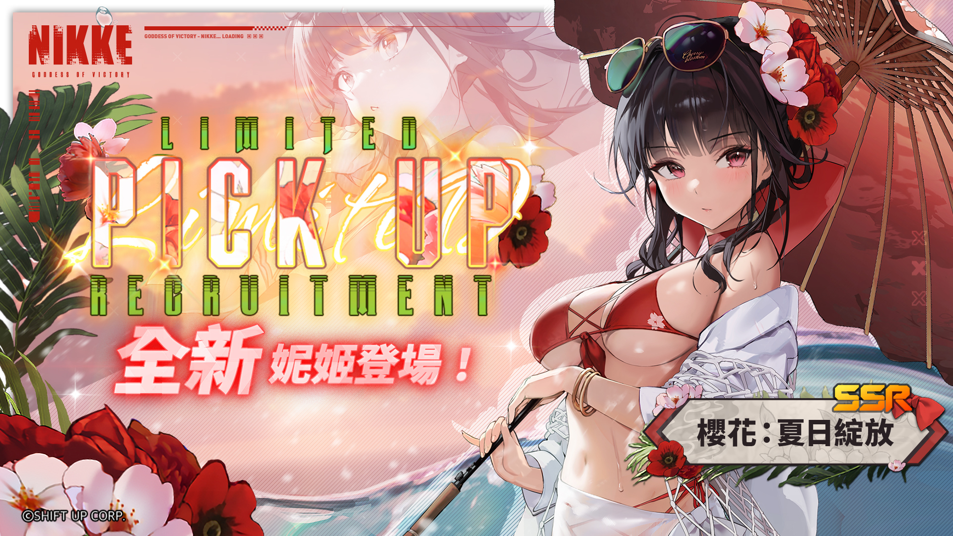 《胜利女神：妮姬》x《潜水员戴夫》联动信息公开，同步揭晓全新泳装妮姬与时装