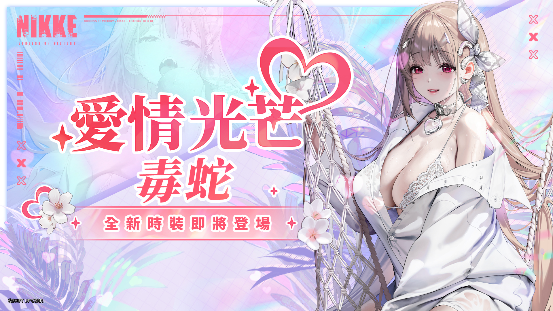 《胜利女神：妮姬》x《潜水员戴夫》联动信息公开，同步揭晓全新泳装妮姬与时装