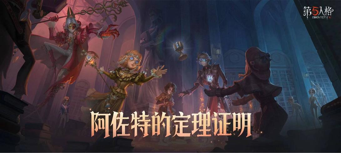 盛夏新篇精彩升级《第五人格》暑期前瞻直播回顾