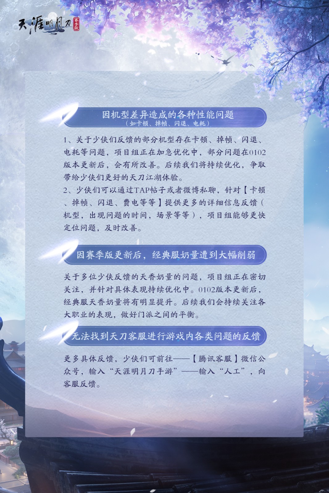 《天涯明月刀》通往2025的童话专列已发车