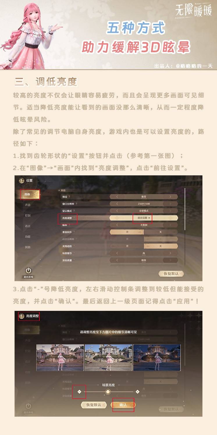 《无限暖暖》缓解晕3D设置方法参考，晕3D怎么办