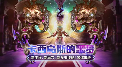 新巢穴新技能《龙之谷》今日开放圣诞版本