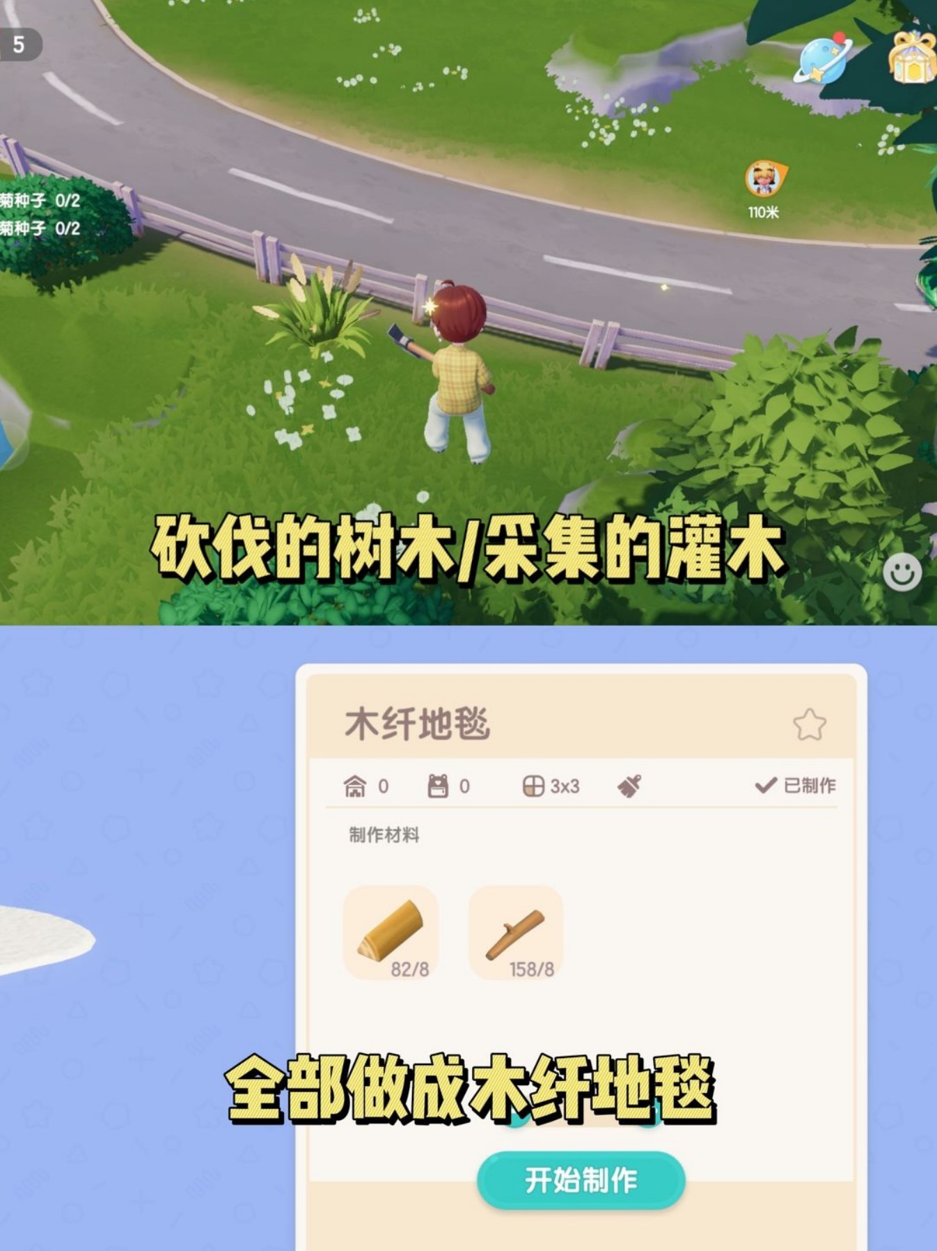 《心动小镇》砍树赚钱线路分享，心动小镇怎么赚钱