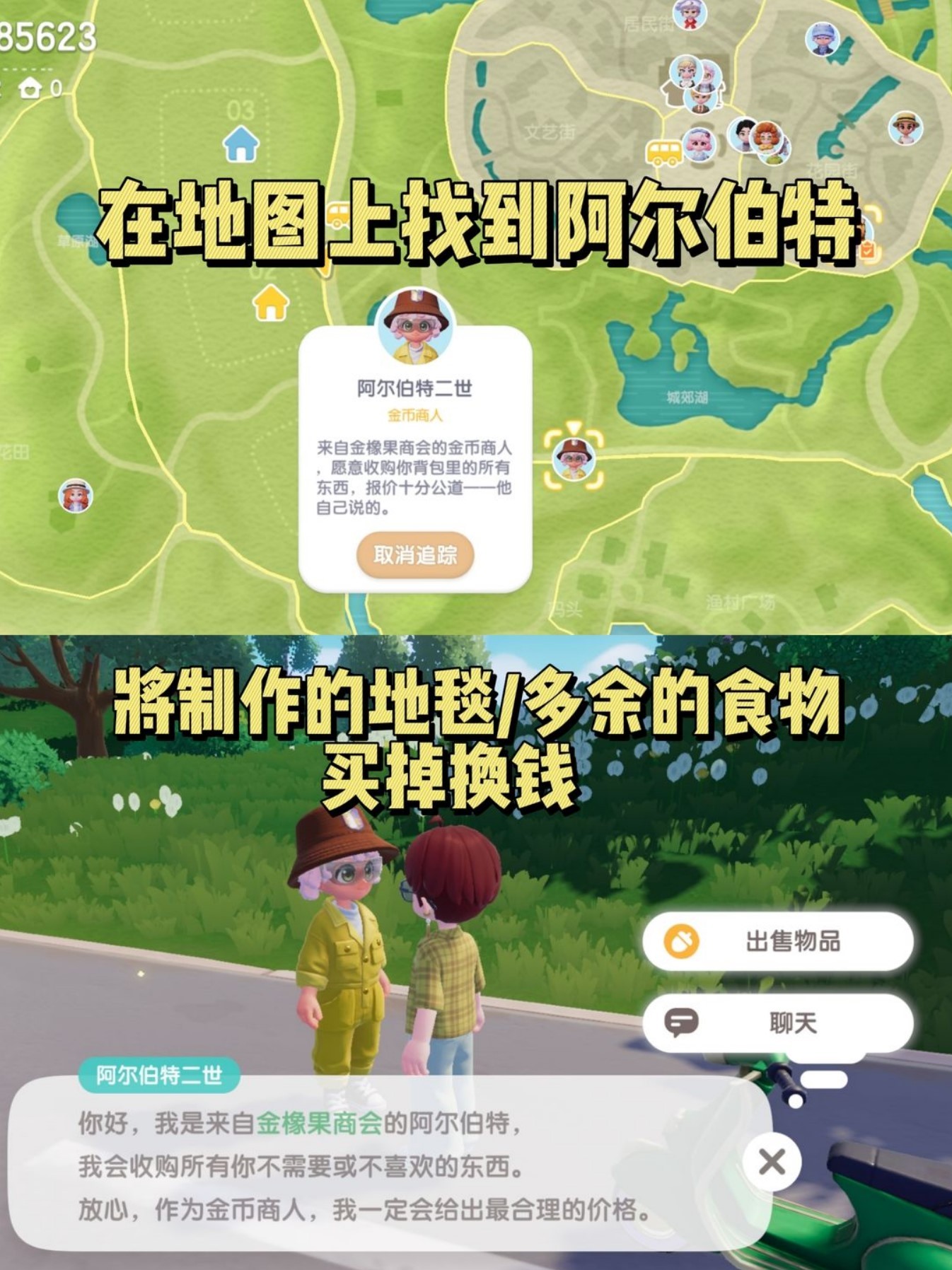 《心动小镇》砍树赚钱线路分享，心动小镇怎么赚钱