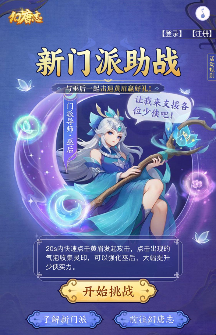 《幻唐志》新门派“灵月山”上线，年度大服现已火热开启！