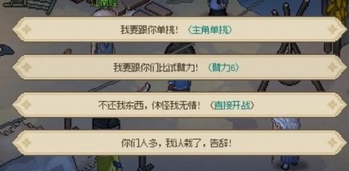 《大侠立志传》手机版“脏街连环”任务流程