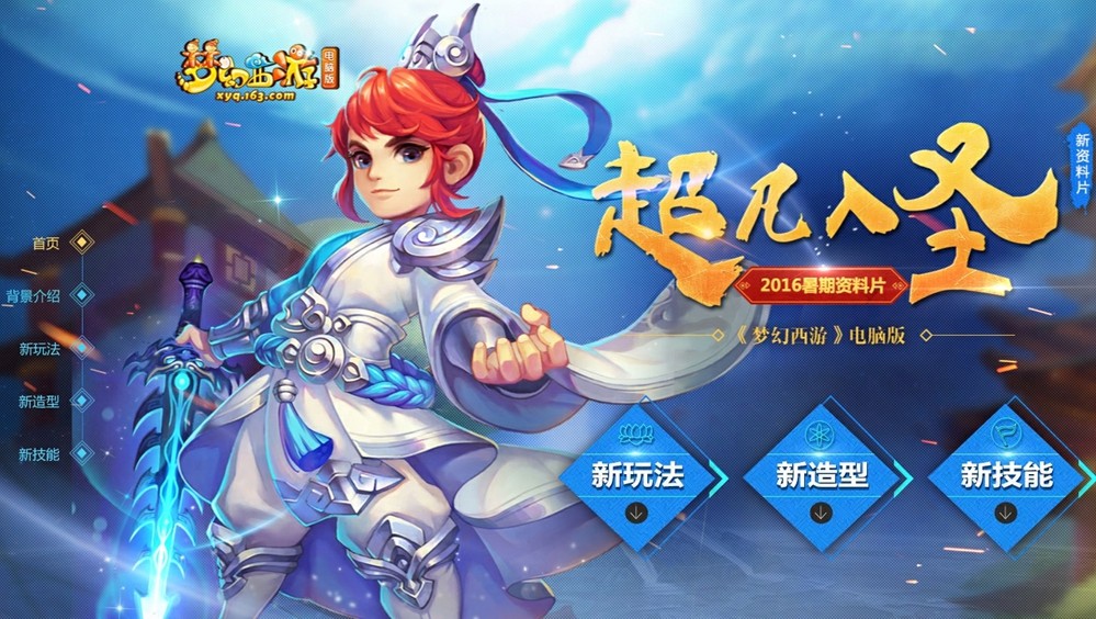 293万人！《梦幻西游》同时在线人数再创新高