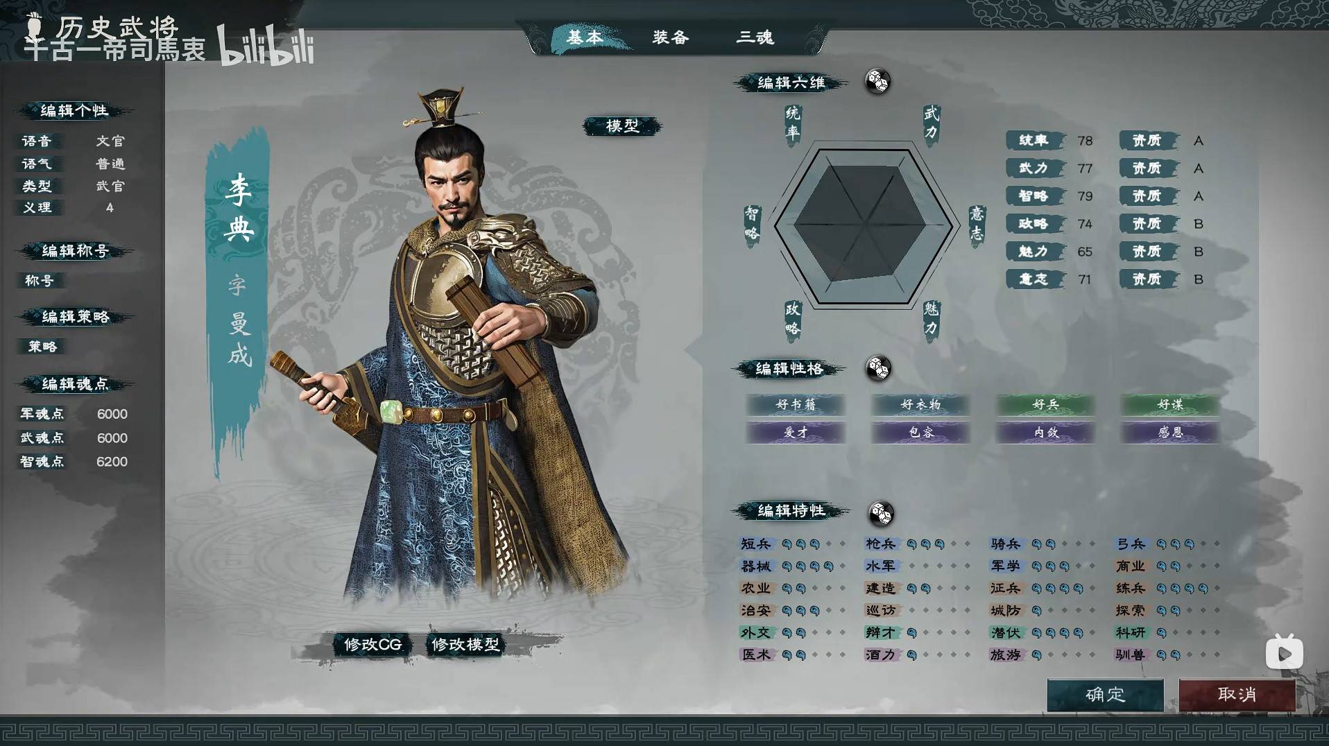 《英雄立志传三国志》魏国武将图鉴，全武将基础数据一览