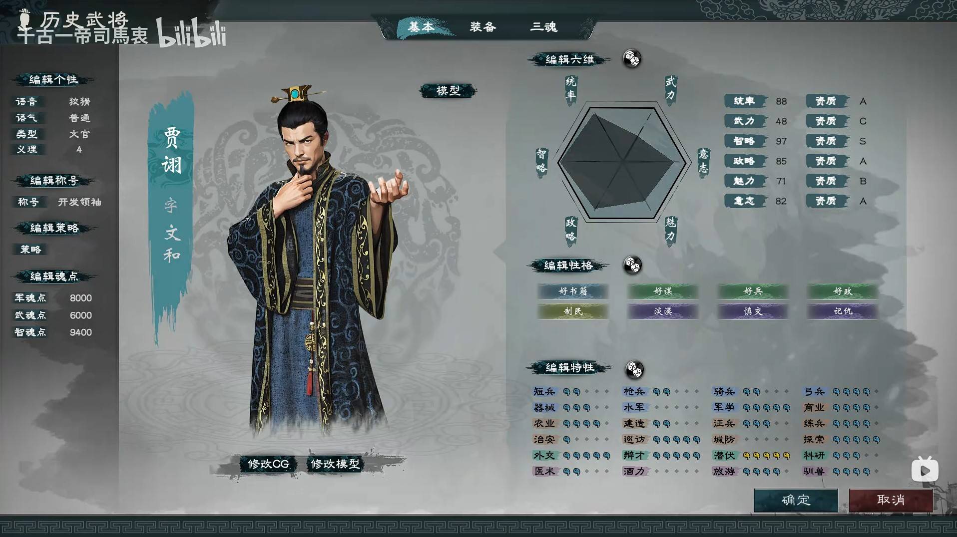 《英雄立志传三国志》魏国武将图鉴，全武将基础数据一览