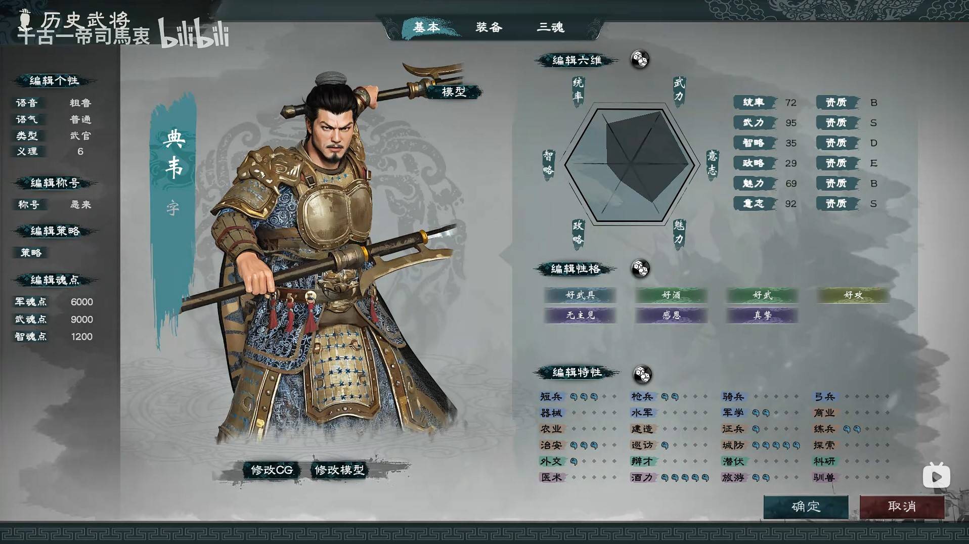 《英雄立志传三国志》魏国武将图鉴，全武将基础数据一览