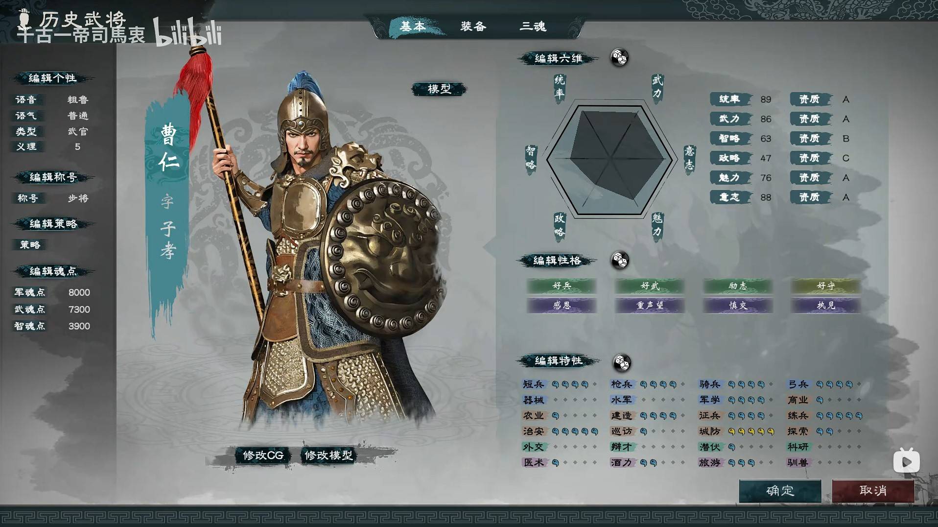 《英雄立志传三国志》魏国武将图鉴，全武将基础数据一览
