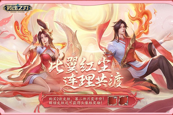 《英魂之刃》91节邂逅浪漫七夕，双节同庆限定好礼上线