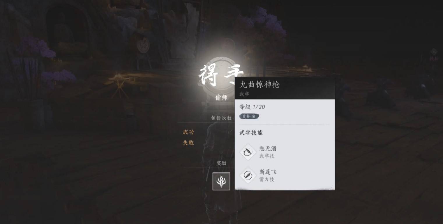 《燕云十六声》“九曲惊神枪”武学获取方法，九曲惊神枪武学怎么获得