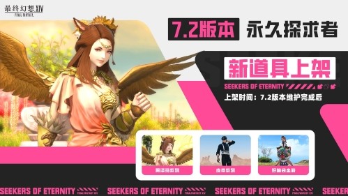 全新道具来袭《最终幻想14》“阿泽玛”套装来啦