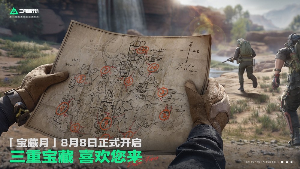 《三角洲行动》宝藏月正式开启，三重福利轮番登陆