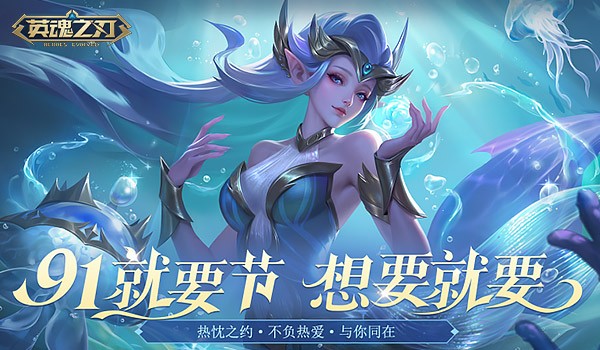 《英魂之刃》潘多拉碧海浮梦皮肤登场