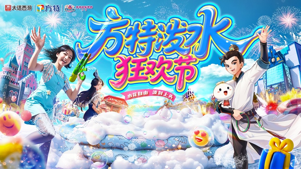 《大话西游》携手“天津文旅”！嘉年华特色文化体验惊喜揭秘