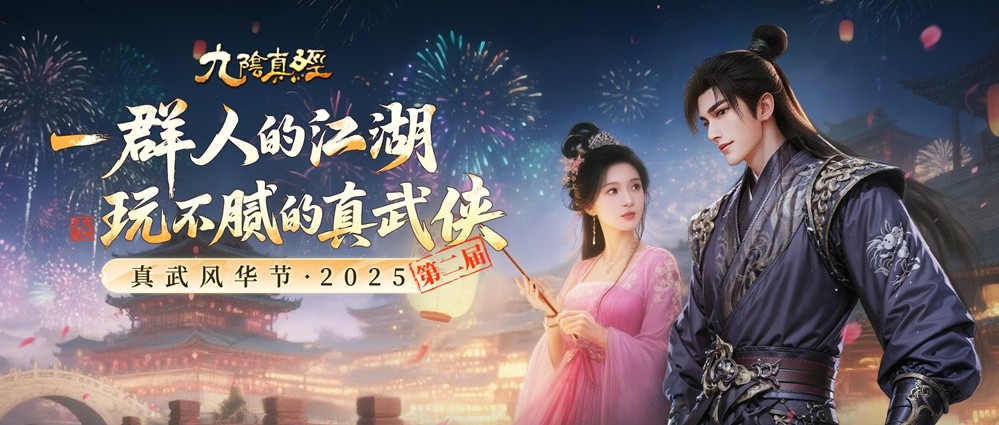 第十三宗派现身江湖《九阴真经》周年资料片今日公测