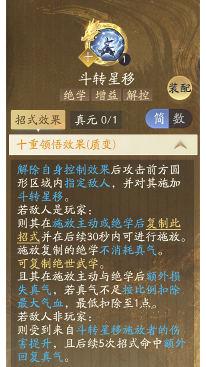《射雕》全新绝世武学「斗转星移」前瞻