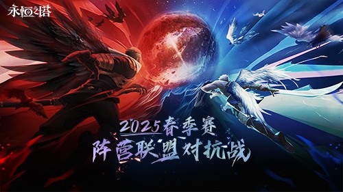 《永恒之塔》十六周年庆开启，繁星闪耀筑梦永恒