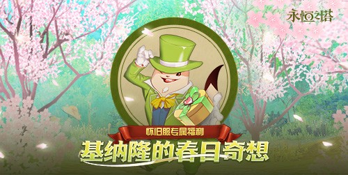 《永恒之塔》十六周年庆开启，繁星闪耀筑梦永恒