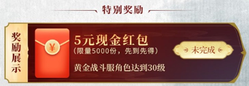 《大唐无双》黄金战斗服开服，福利领取全攻略