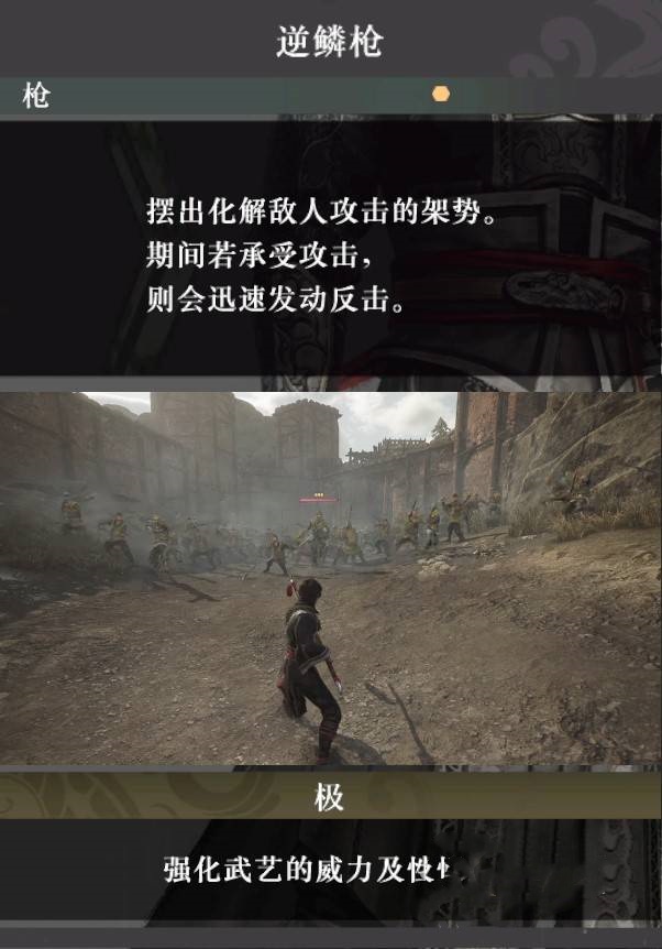 《真三国无双起源》“逆鳞枪”武艺效果与获取攻略，逆鳞枪怎么解锁