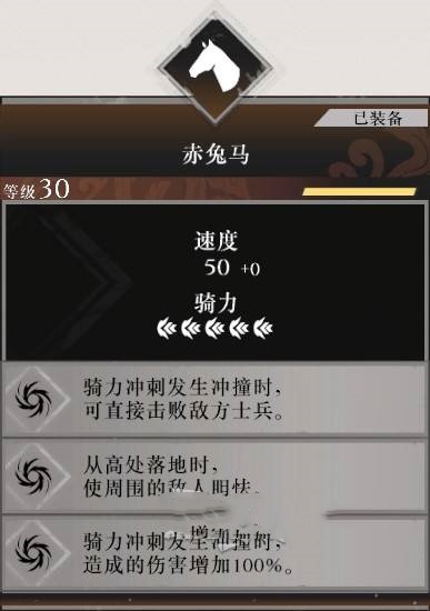 《真三国无双起源》全马匹满级属性一览，马匹满级速度介绍