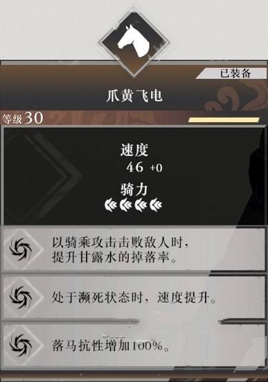 《真三国无双起源》全马匹满级属性一览，马匹满级速度介绍