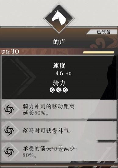 《真三国无双起源》全马匹满级属性一览，马匹满级速度介绍