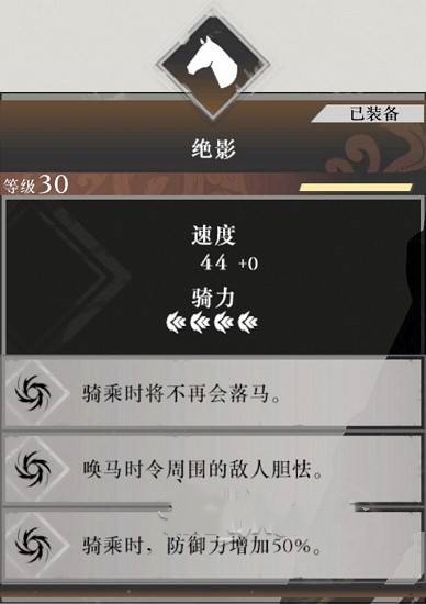 《真三国无双起源》全马匹满级属性一览，马匹满级速度介绍