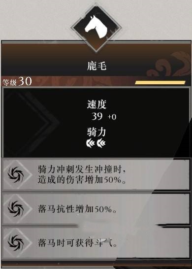 《真三国无双起源》全马匹满级属性一览，马匹满级速度介绍