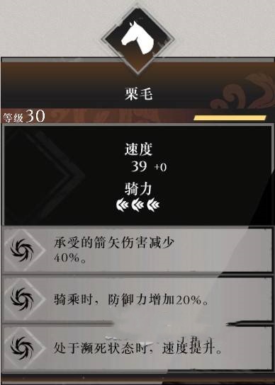 《真三国无双起源》全马匹满级属性一览，马匹满级速度介绍