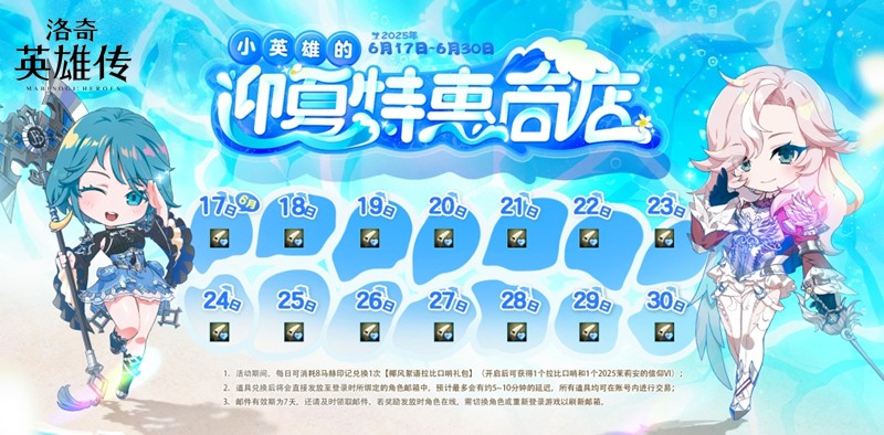 《洛奇英雄传》全新“羁绊技能”开启，清新夏日时装上新