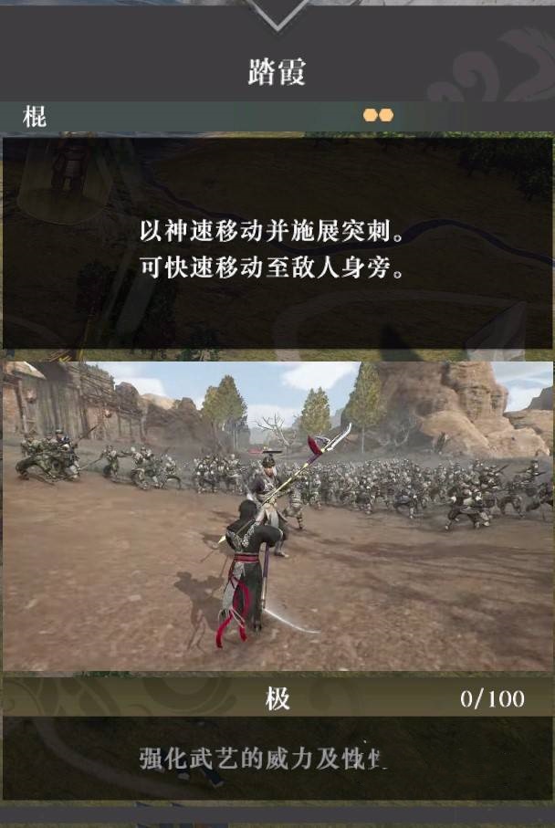 《真三国无双起源》“踏霞”武艺效果与获取方法，踏霞怎么获得