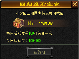 《天龙八部·归来》大更新，活动必得3级晶石