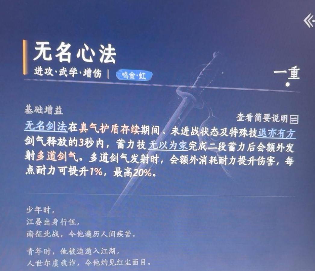 《燕云十六声》“无名剑法”强力心法搭配推荐