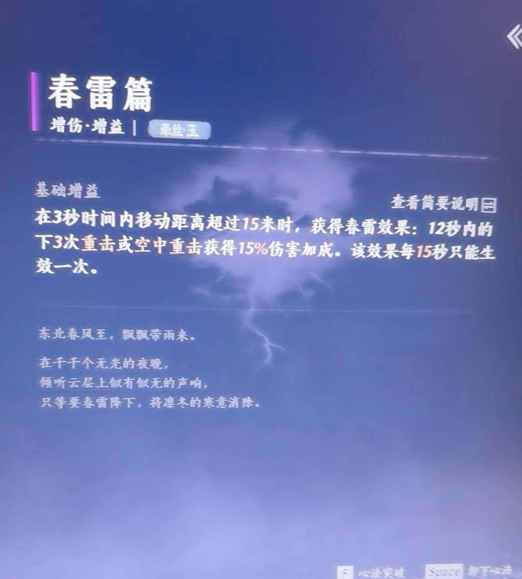 《燕云十六声》“无名剑法”强力心法搭配推荐