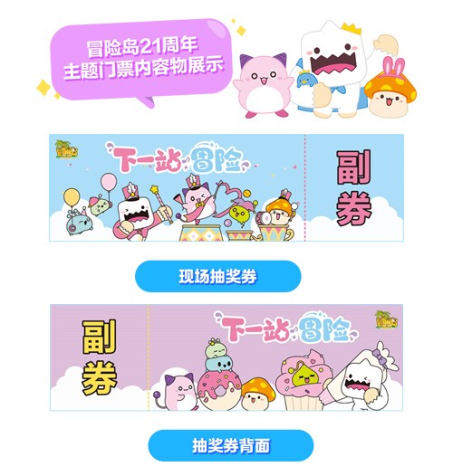 《冒险岛》21周年庆“下一站冒险”定档7月19日！活动内容抢先看