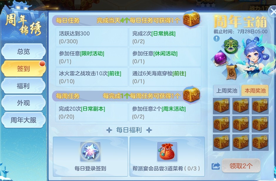 《幻唐志:逍遥外传》周年庆上线，新角色、新宠物、新玩法、海量福利来袭