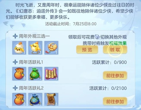 《幻唐志:逍遥外传》周年庆上线，新角色、新宠物、新玩法、海量福利来袭