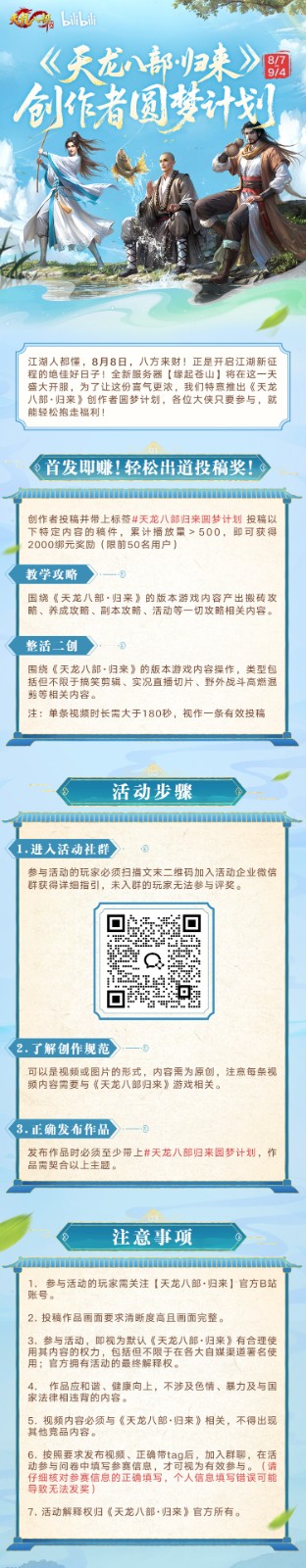 《天龙八部·归来》开新服“缘起苍山”瓜分近300万元宝+绑元，你准备好了吗