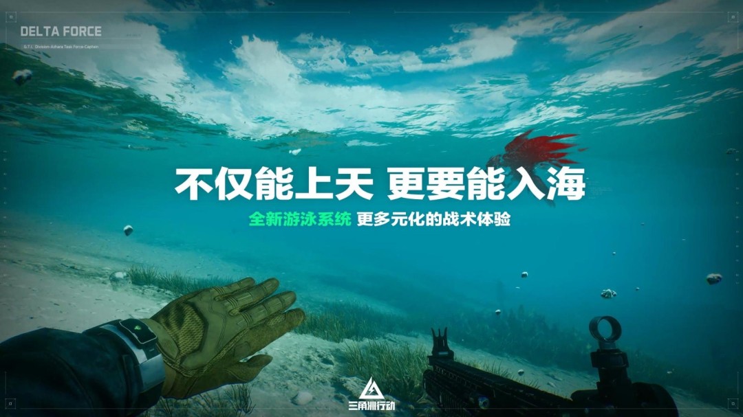 《三角洲行动》新赛季“破壁”正式开启，多重更新来袭