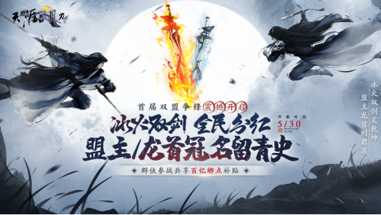星河为幕，重逢江湖《天刀》十周年庆典版本现已开启！
