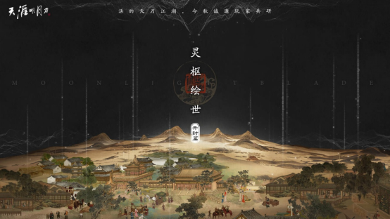 星河为幕，重逢江湖《天刀》十周年庆典版本现已开启！