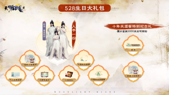 星河为幕，重逢江湖《天刀》十周年庆典版本现已开启！