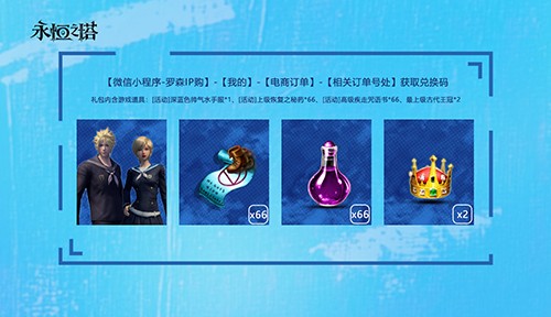 《永恒之塔》怀中怀x 罗森联动火热开启！星耀珍藏礼盒第二波秒速售罄！