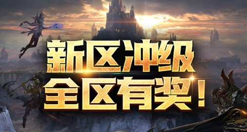《霸王大陆》国服最新战区【天穹战歌】今日开启，天穹之巅等你来战！